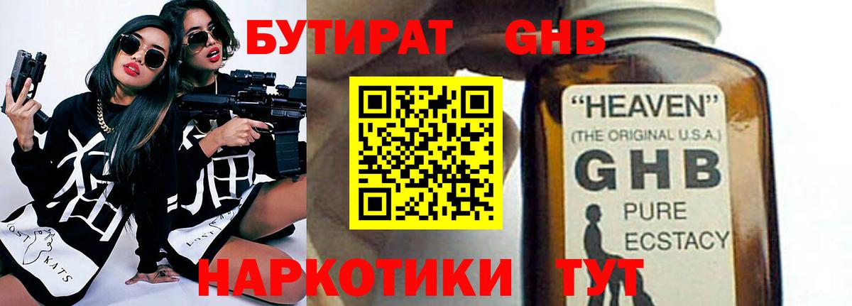 Верхняя Салда  БУТИРАТ  Вход с VPN  Бутират бутик 