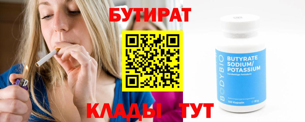 Бутират Butirat Верхняя Салда