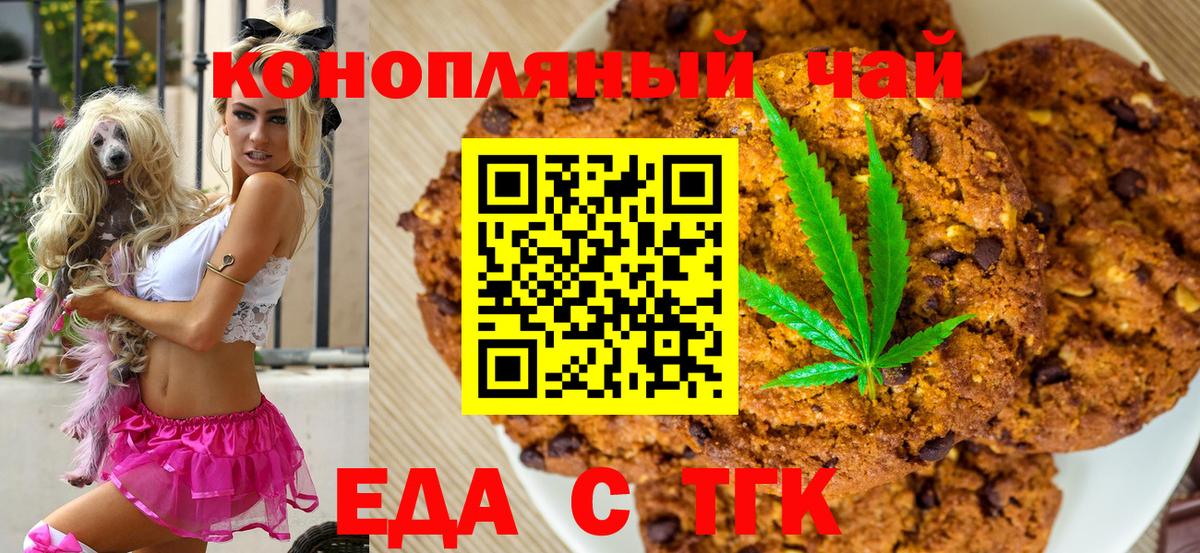 Еда ТГК конопля  Вход с VPN  Верхняя Салда 