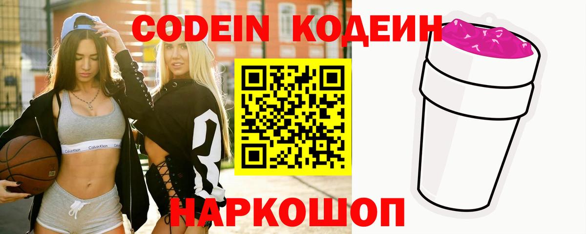 Верхняя Салда  Кодеин Purple Drank  Codein напиток Lean (лин)  Вход с VPN 