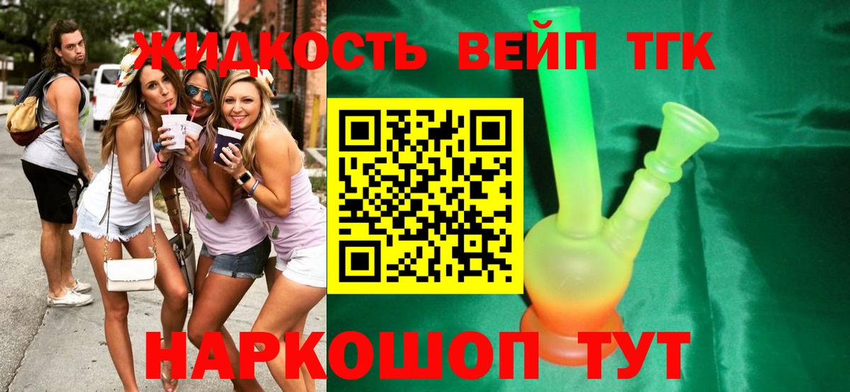 ТГК жижа Верхняя Салда